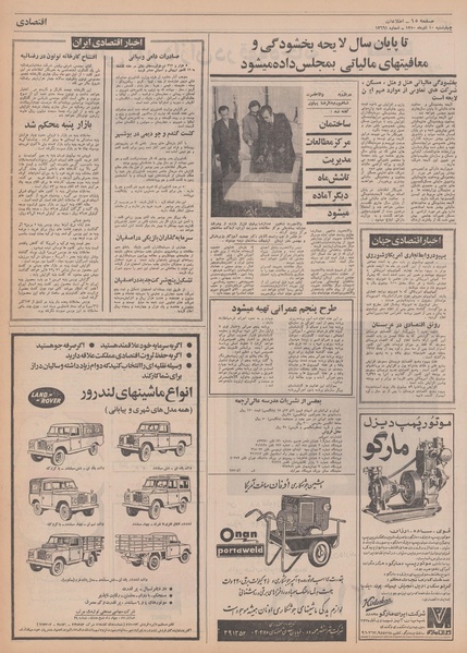 پرونده:Ettelaat13500910.pdf