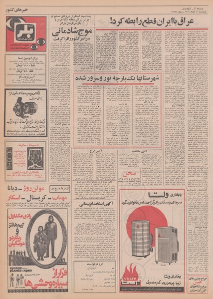 پرونده:Ettelaat13500910.pdf