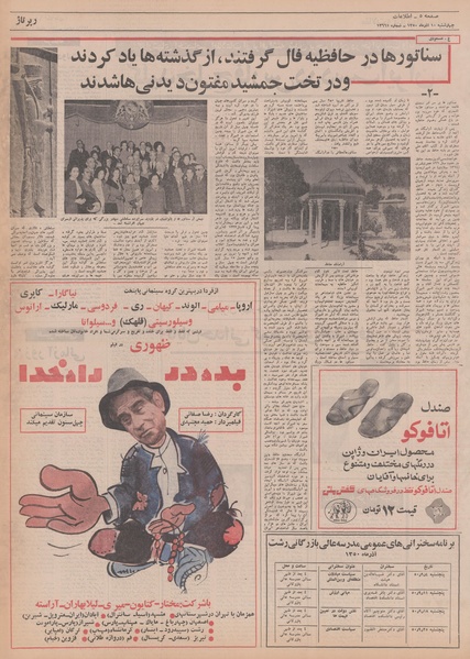 پرونده:Ettelaat13500910.pdf