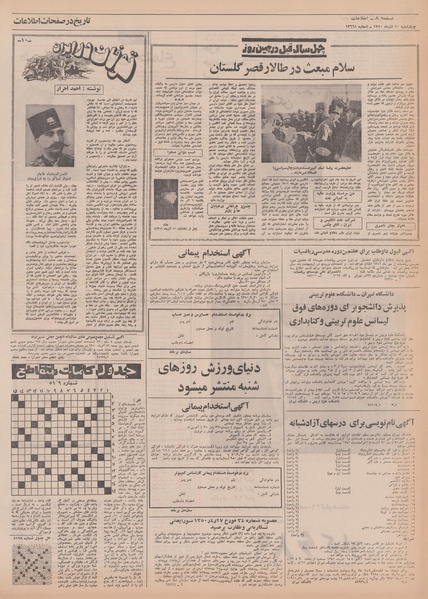 پرونده:Ettelaat13500910.pdf