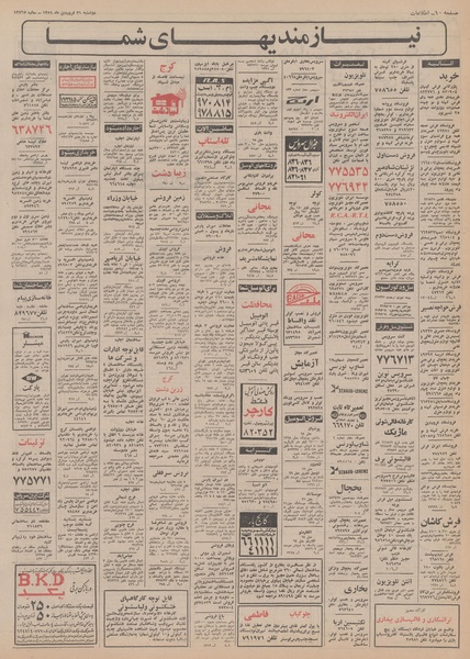 پرونده:Ettelaat13510121.pdf