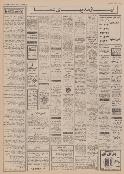 پرونده:Ettelaat13510121.pdf