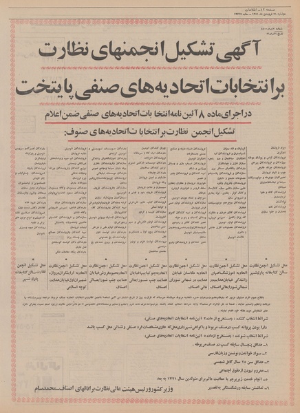 پرونده:Ettelaat13510121.pdf