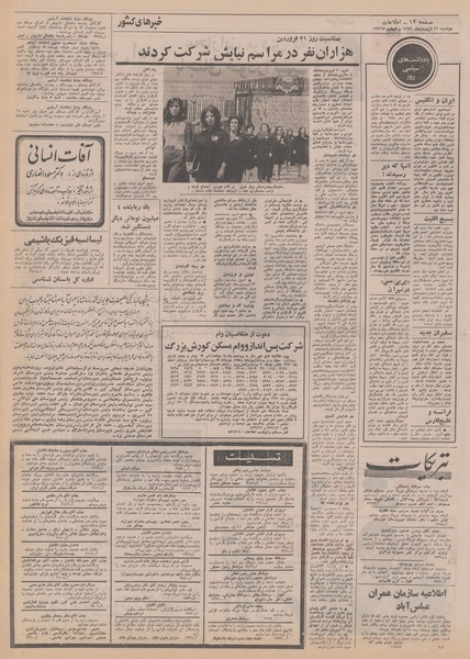 پرونده:Ettelaat13510121.pdf