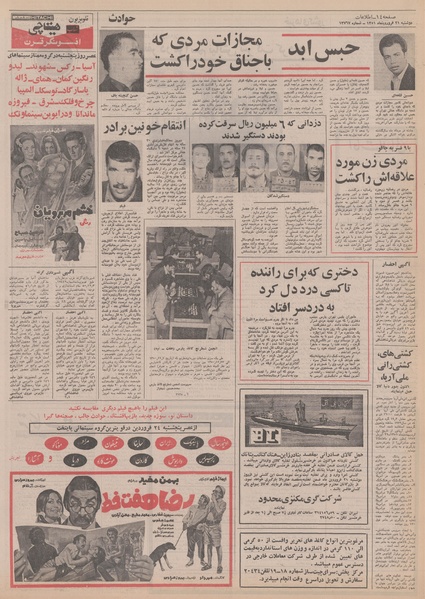 پرونده:Ettelaat13510121.pdf