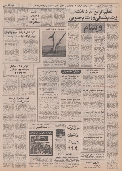 پرونده:Ettelaat13510121.pdf