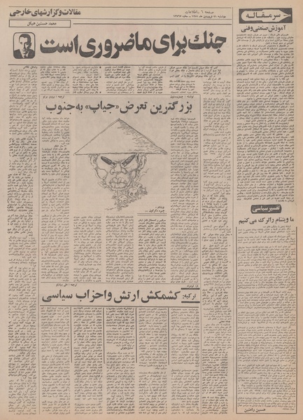 پرونده:Ettelaat13510121.pdf