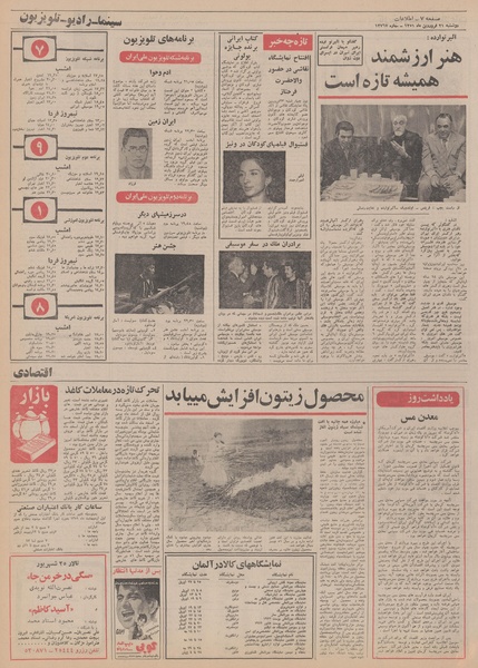 پرونده:Ettelaat13510121.pdf