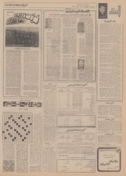 پرونده:Ettelaat13510121.pdf