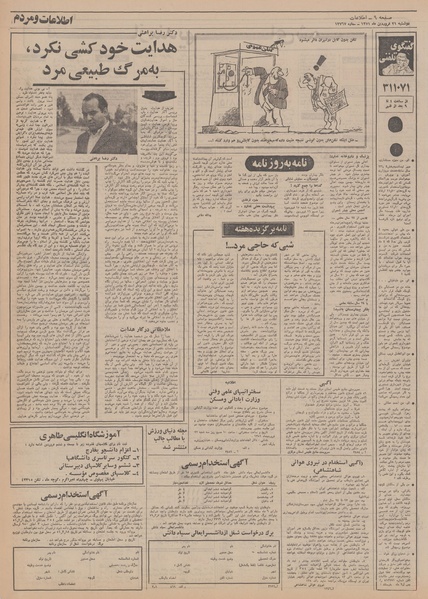 پرونده:Ettelaat13510121.pdf