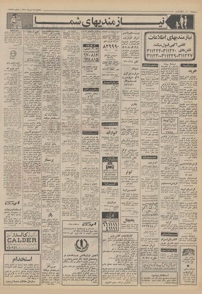 پرونده:Ettelaat13510718.pdf