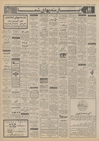 پرونده:Ettelaat13510718.pdf