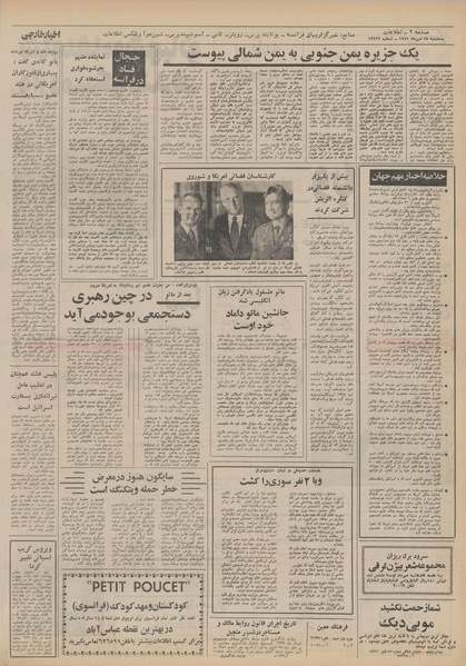 پرونده:Ettelaat13510718.pdf