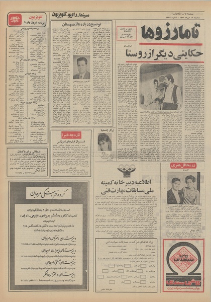 پرونده:Ettelaat13510718.pdf