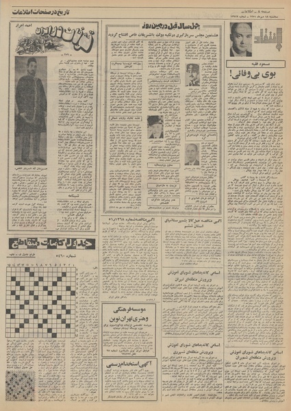 پرونده:Ettelaat13510718.pdf