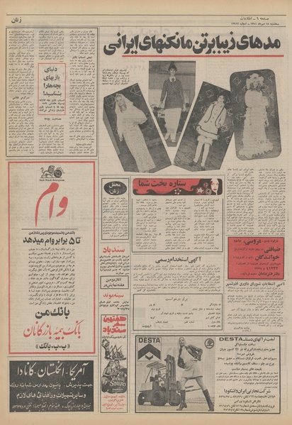 پرونده:Ettelaat13510718.pdf