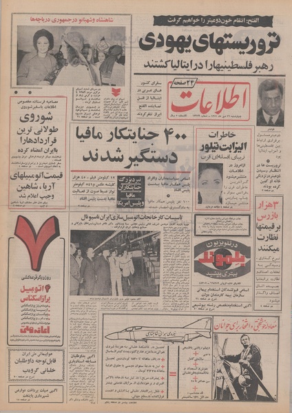 پرونده:Ettelaat13510726.pdf