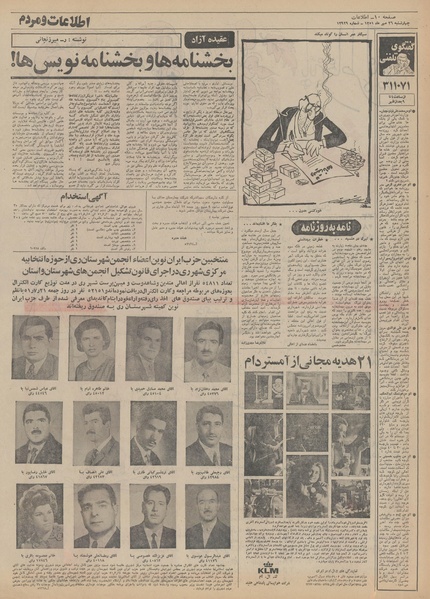 پرونده:Ettelaat13510726.pdf