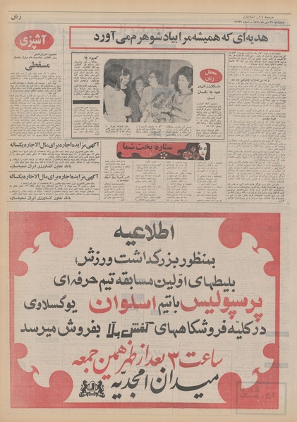 پرونده:Ettelaat13510726.pdf