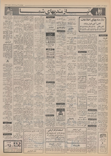 پرونده:Ettelaat13510726.pdf