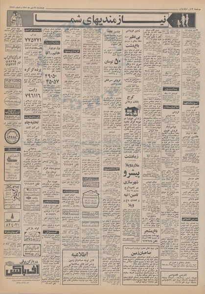 پرونده:Ettelaat13510726.pdf