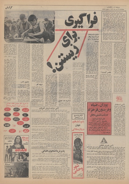 پرونده:Ettelaat13510726.pdf