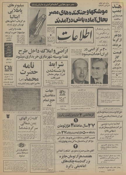 پرونده:Ettelaat13530403.pdf