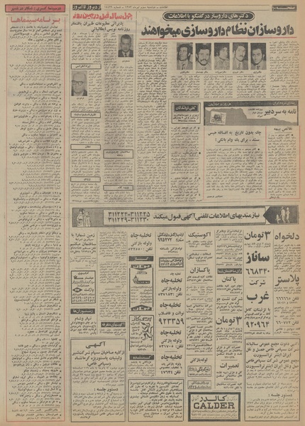 پرونده:Ettelaat13530403.pdf