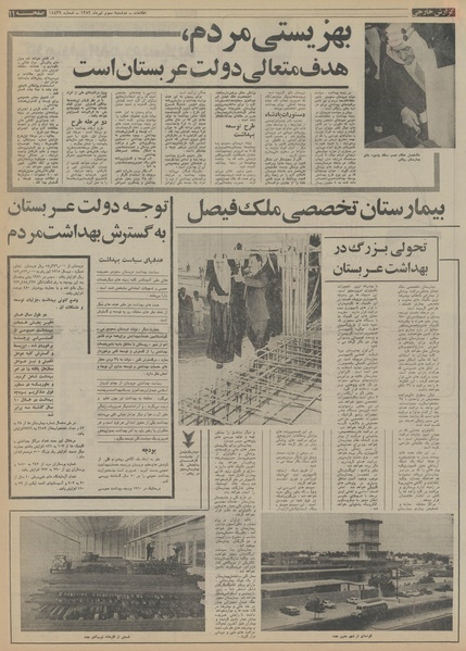 پرونده:Ettelaat13530403.pdf