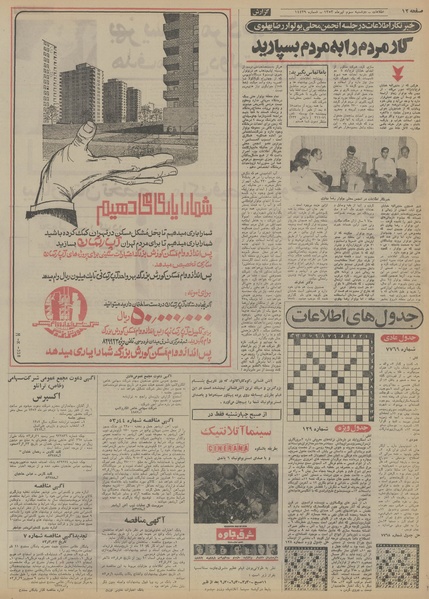 پرونده:Ettelaat13530403.pdf