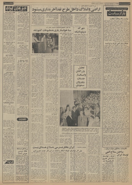 پرونده:Ettelaat13530403.pdf