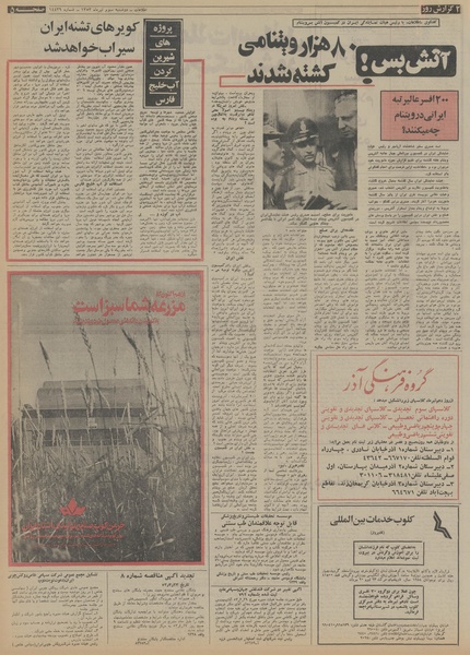 پرونده:Ettelaat13530403.pdf