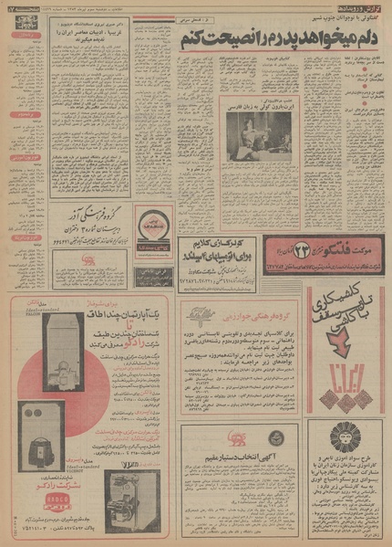 پرونده:Ettelaat13530403.pdf