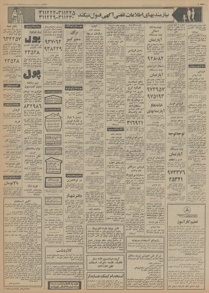 پرونده:Ettelaat13530403.pdf