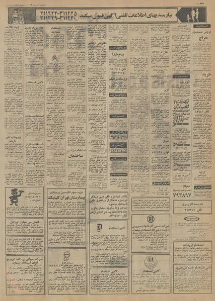 پرونده:Ettelaat13530702.pdf