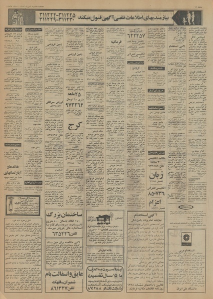 پرونده:Ettelaat13530702.pdf