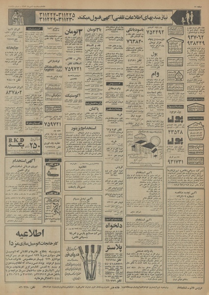 پرونده:Ettelaat13530702.pdf