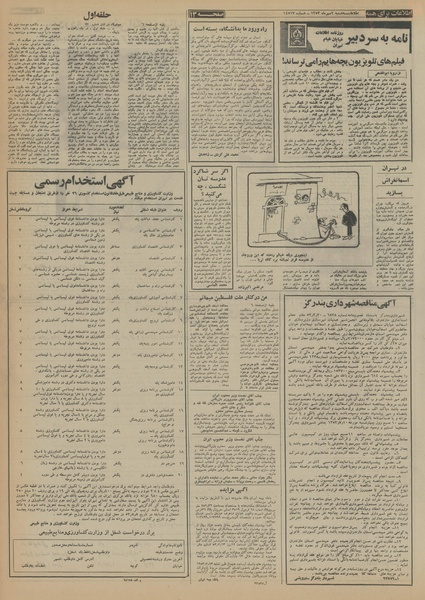 پرونده:Ettelaat13530702.pdf