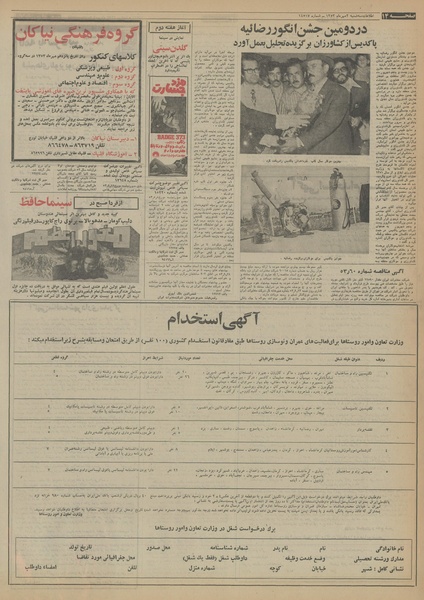 پرونده:Ettelaat13530702.pdf