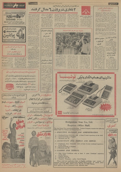 پرونده:Ettelaat13530702.pdf