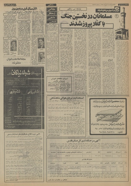 پرونده:Ettelaat13530702.pdf