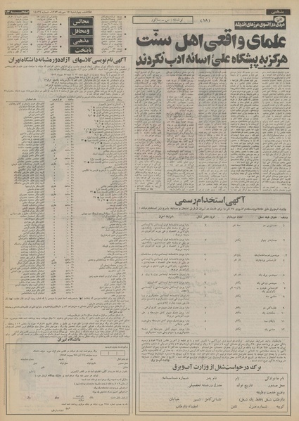 پرونده:Ettelaat13530717.pdf