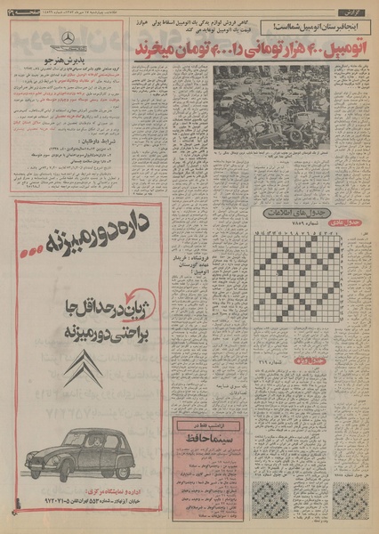 پرونده:Ettelaat13530717.pdf