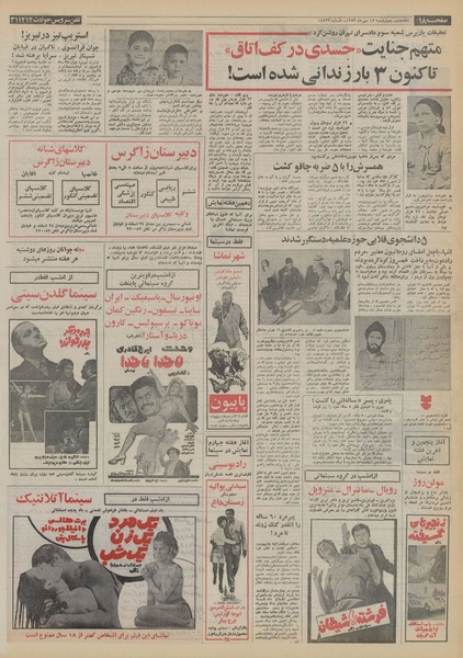 پرونده:Ettelaat13530717.pdf