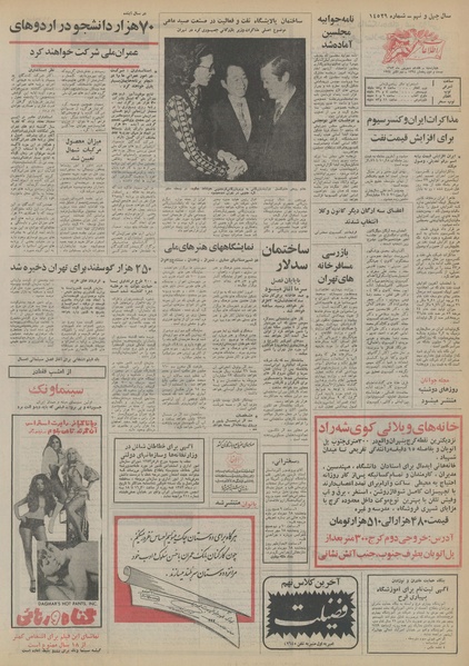 پرونده:Ettelaat13530717.pdf