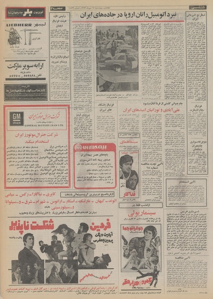 پرونده:Ettelaat13530717.pdf