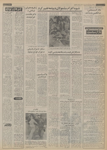 پرونده:Ettelaat13530717.pdf