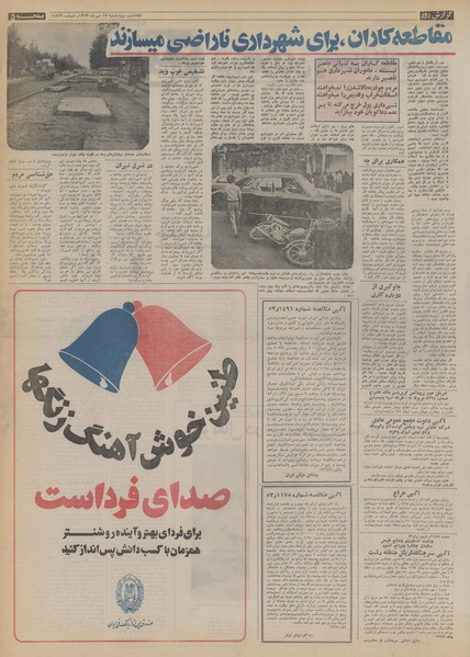 پرونده:Ettelaat13530717.pdf