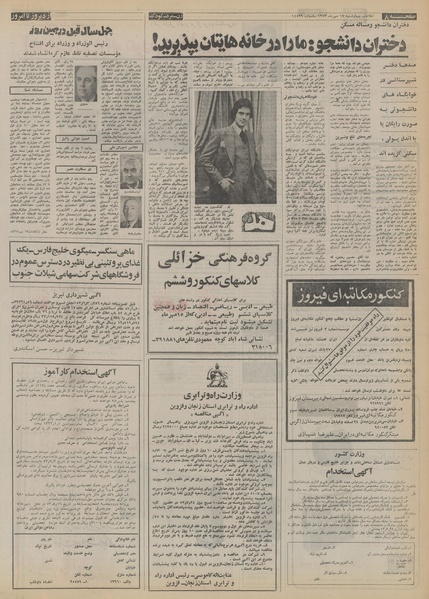 پرونده:Ettelaat13530717.pdf