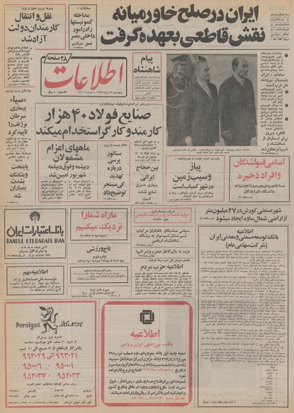 پرونده:Ettelaat13531019.pdf